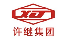 柏艾斯合作客戶：許繼集團(tuán)