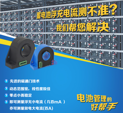 蓄電池管理系統(tǒng)中，完美的電流監(jiān)測(cè)如何實(shí)現(xiàn)？